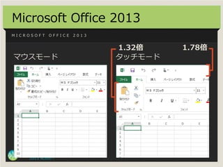 Microsoft Office 2013
MICROSOFT      OFFICE   2013


                               1.32倍    1.78倍
マウスモード                 ...