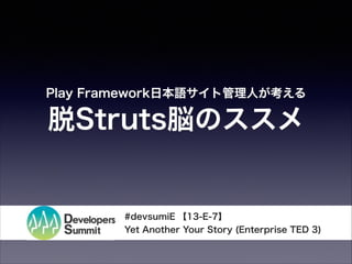 Play Framework日本語サイト管理人が考える

脱Struts脳のススメ

#devsumiE 【13-E-7】
Yet Another Your Story (Enterprise TED 3)

 