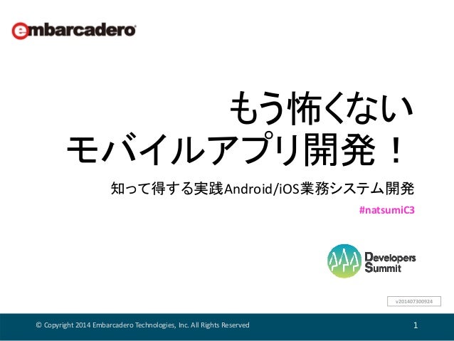 もう怖くないモバイルアプリ開発