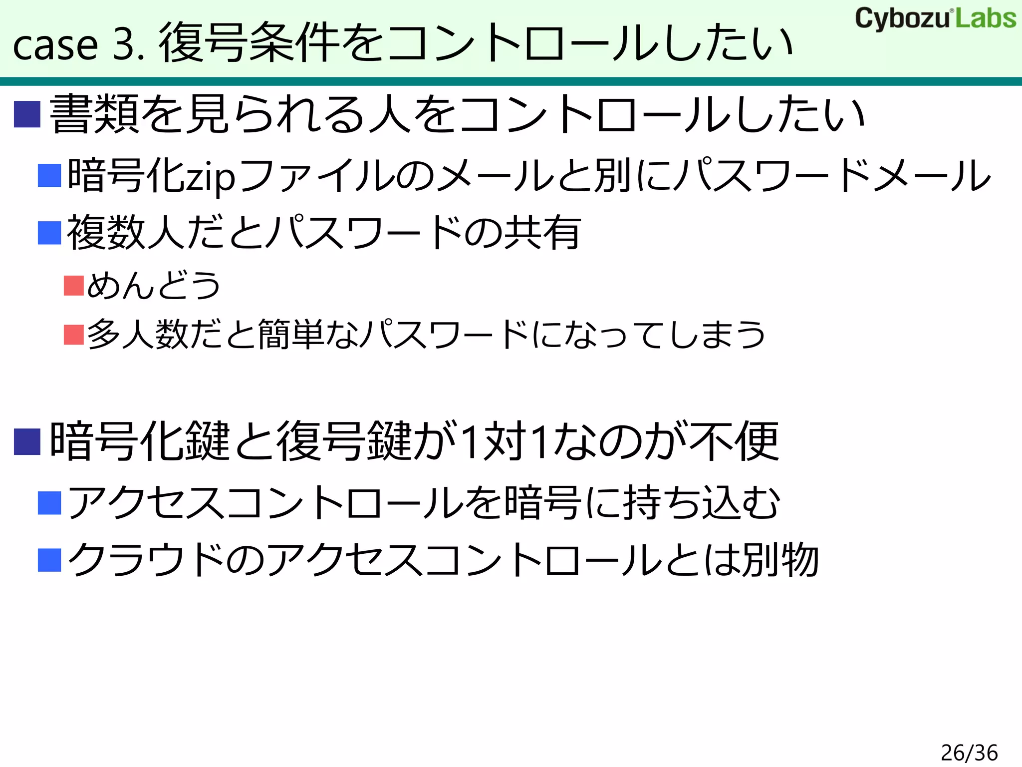 クラウドを支えるこれからの暗号技術 | PDF