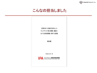 こんなの担当しました
 