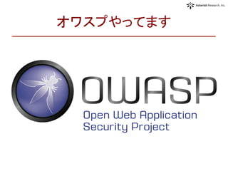 オワスプやってます	
 