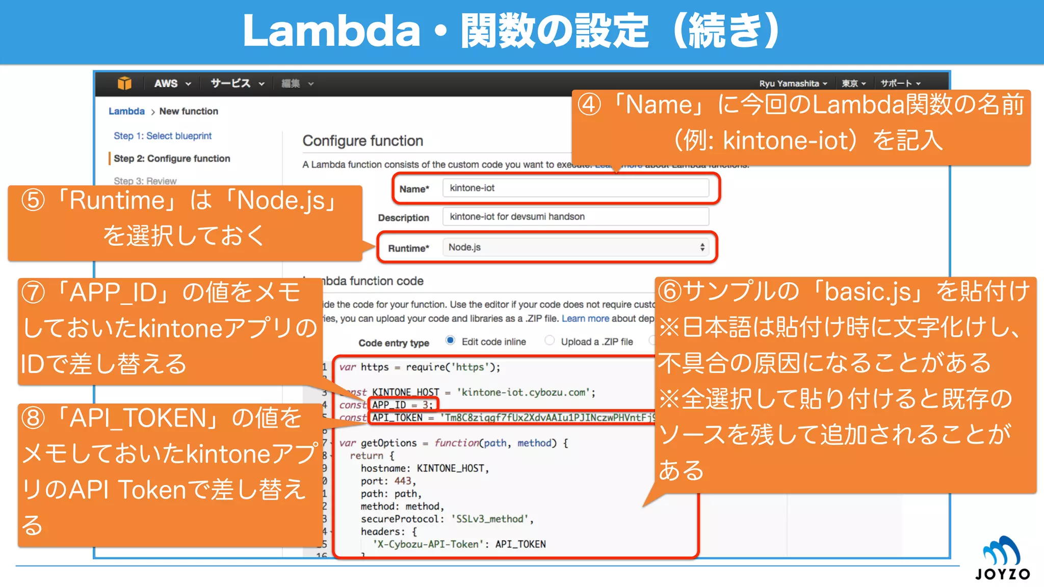 ハンズオンの設定概要
66
X
X
MQTT
REST
API
Event
【kintone】
①アプリ作成
②APIトークンの取得
MQTT
【AWS Lambda】
①eventで送られてきたメッセージを
処理して、kintoneに連携するLambda
関数の作成
【AWS IoT】
①モノの作成
②ルールの作成
②ポリシーの作成
④証明書の生成
⑤証明書とモノの紐付け
⑥証明書とポリシーの紐付け
【IoT Device】
①BLEによるセンサー値取得
②AWS IoT Device SDKによる
センサー値のMQTT Publishの設定
 