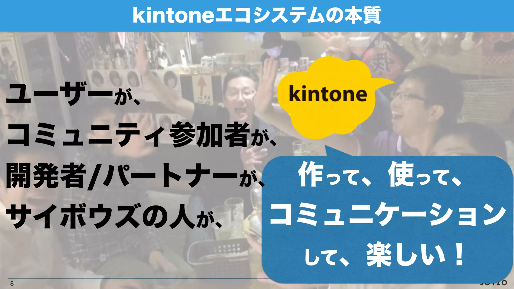 新しいSI・働き方
コミュニティ
ユーザー
コアサービス
グローバル
他サービス
開発者/パートナー
 