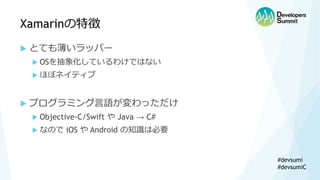 18 C 5 C で Ios Androidアプリ開発 Visual Studio 15 Xamarin Mvvmcr