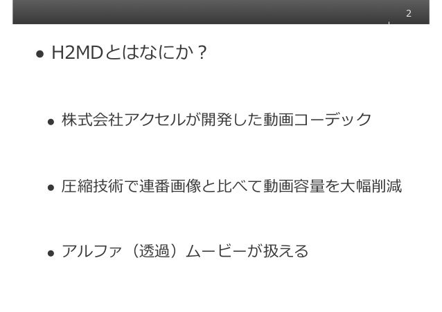デブサミ17 スマホでアルファ動画が使えるh2mdを使って 30分でwebムービー演出を作る デブサミ17 スマホでアルファ動画が使えるh2mdを使って 30分でwebムービー演出を作る