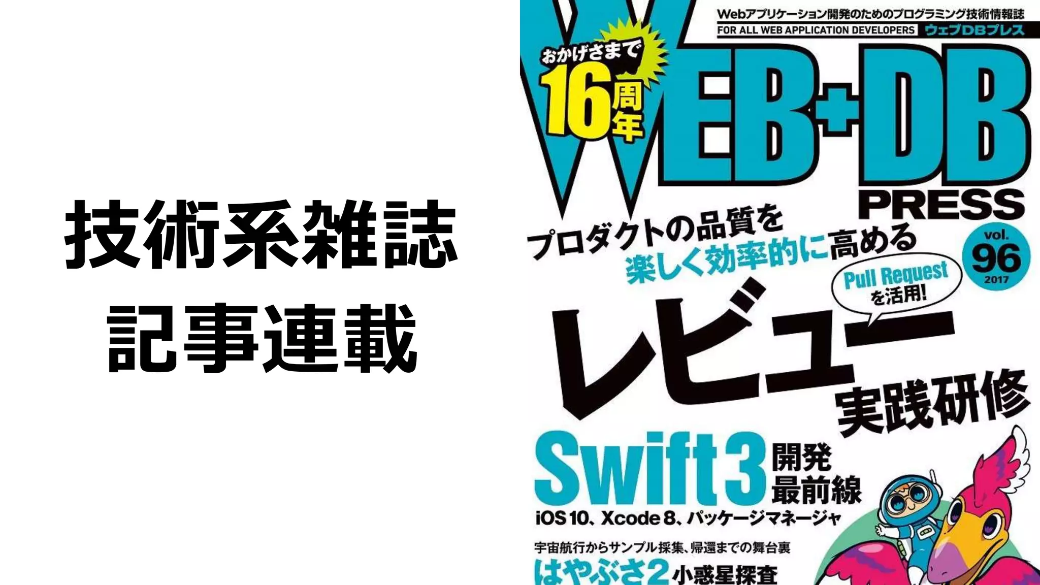 技術系雑誌
記事連載
 