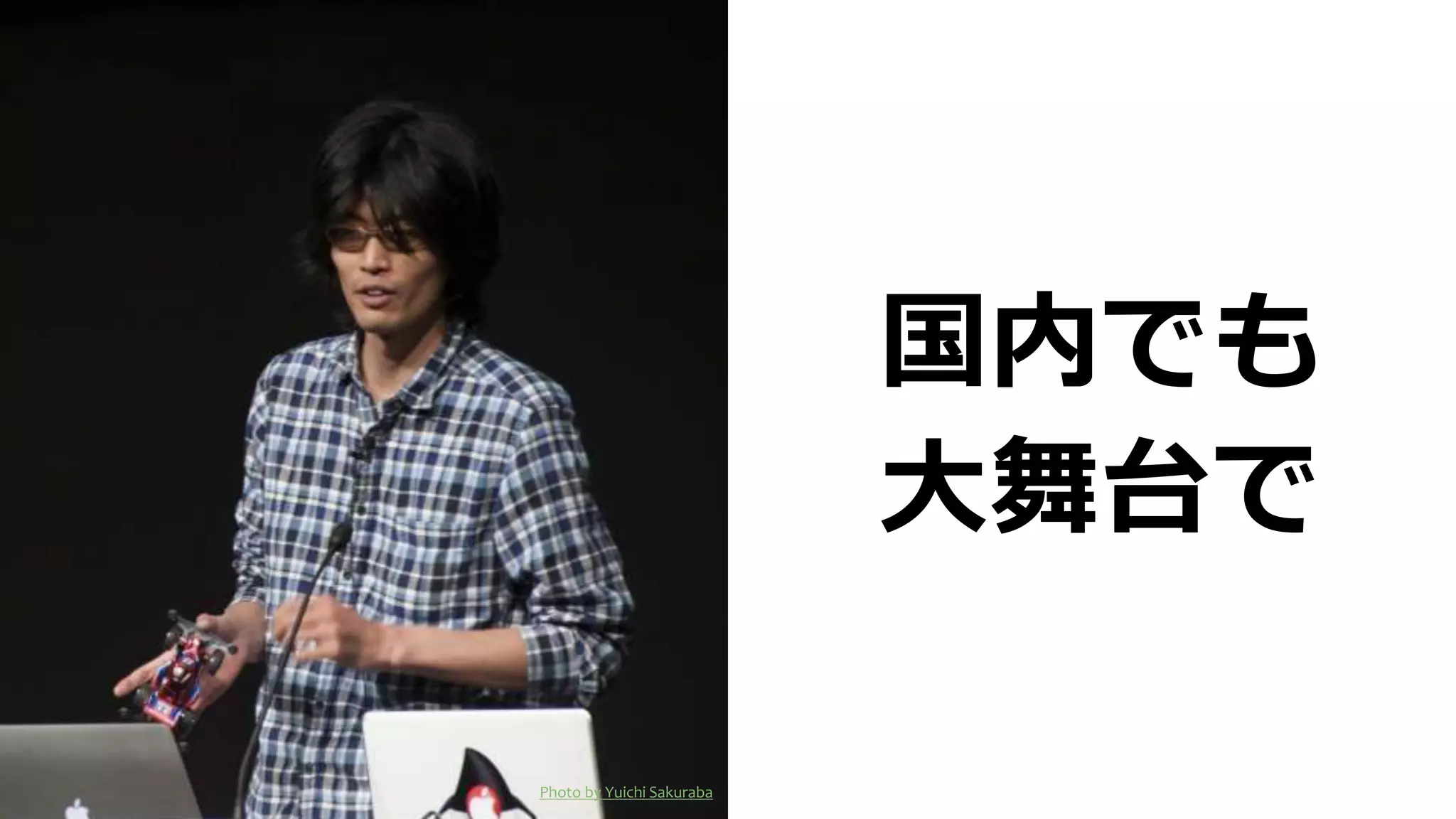国内でも
大舞台で
Photo by Yuichi Sakuraba
 