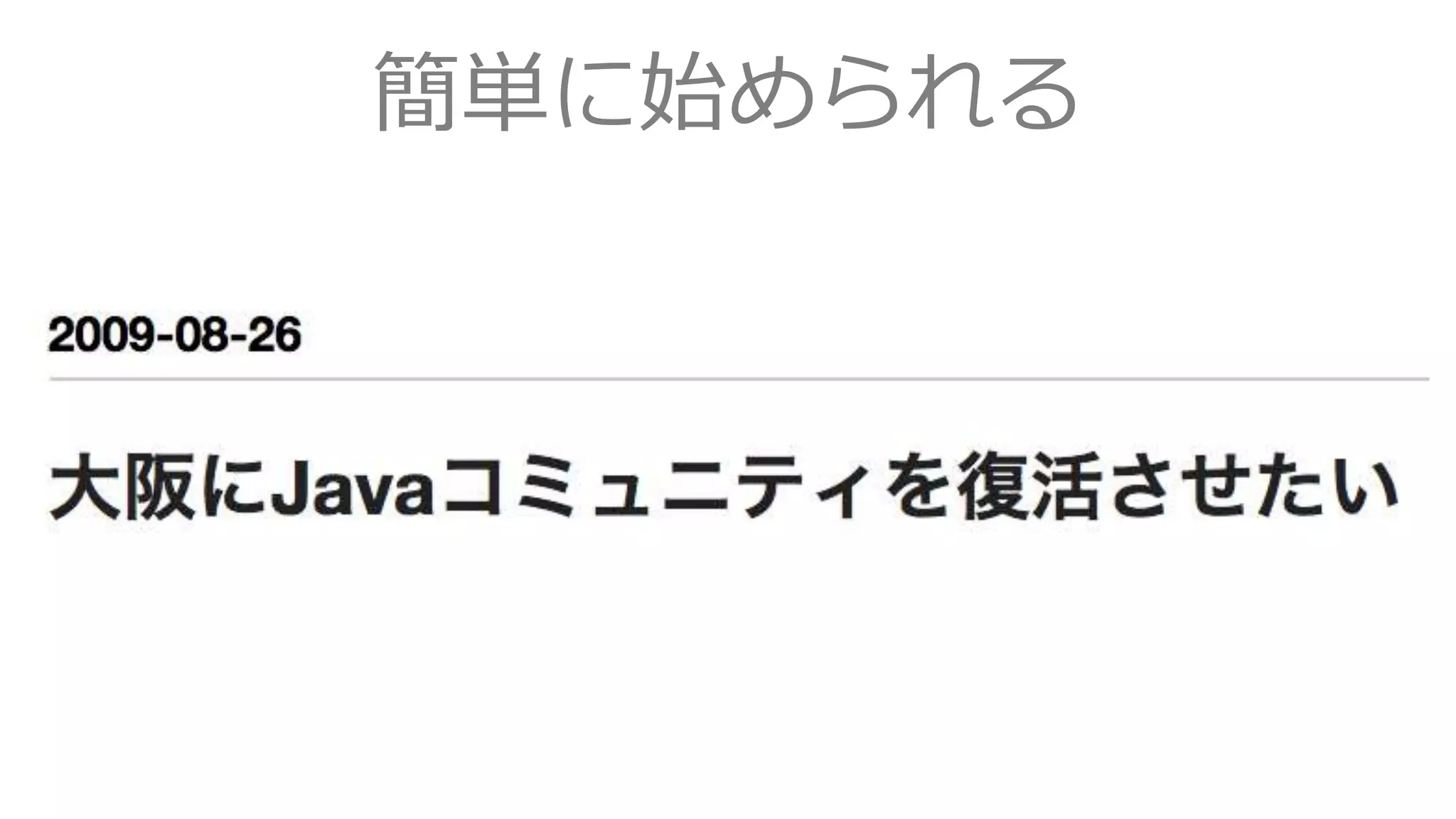 簡単に始められる
 