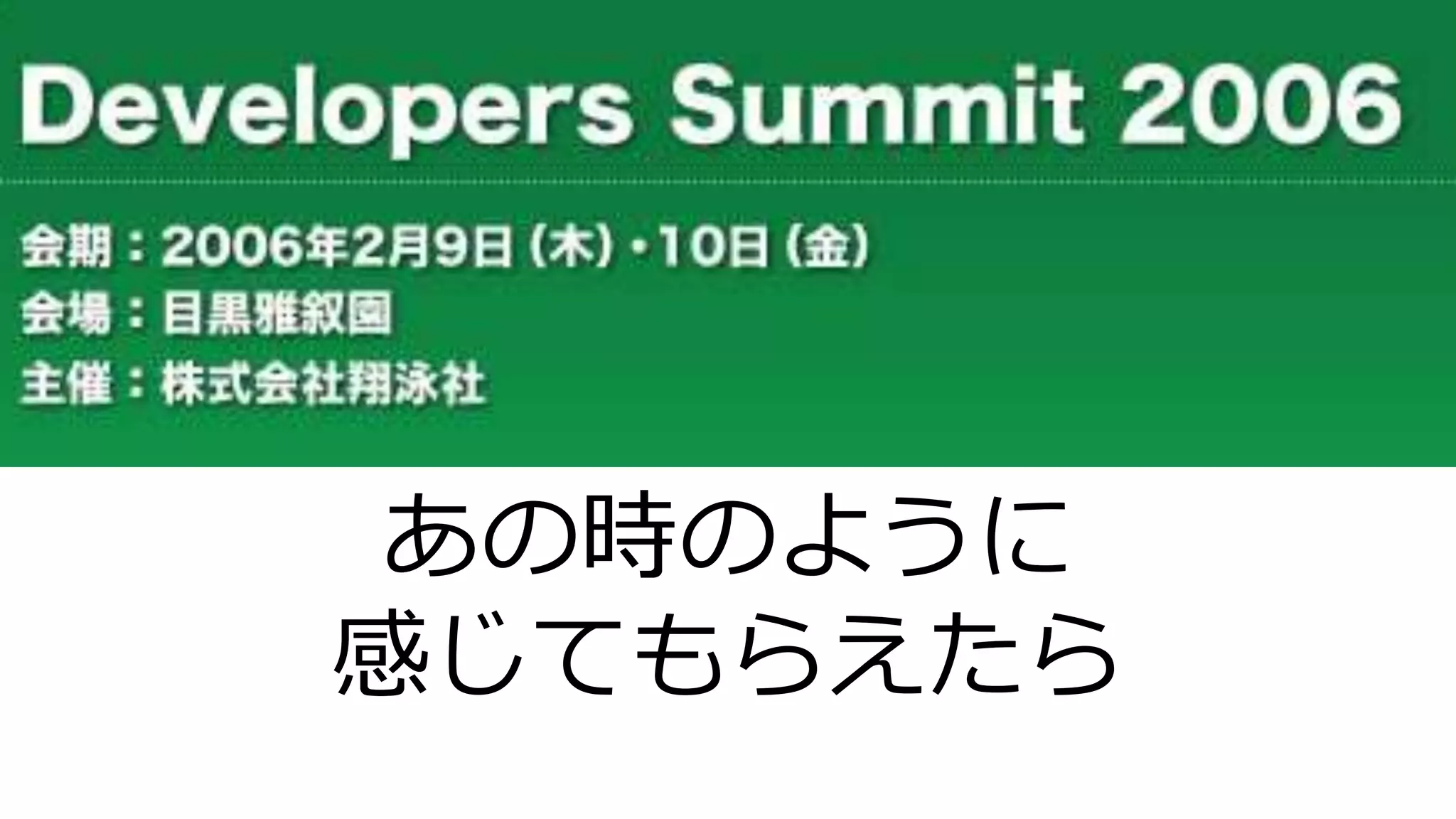 あの時のように
感じてもらえたら
 