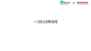 ～2019年8月
 