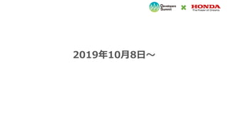 2019年10月8日～
 