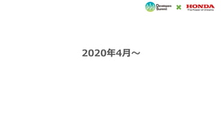 2020年4月～
 