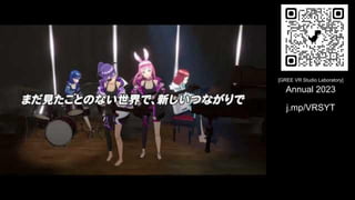 [GREE VR Studio Laboratory]
Annual 2023
j.mp/VRSYT
 