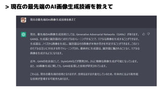 > 現在の最先端のAI画像生成技術を教えて
 