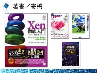 著書／寄稿
3
 