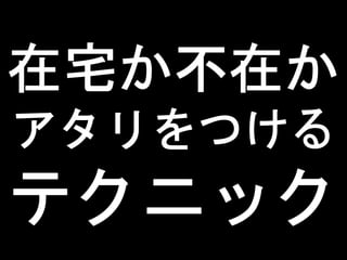 ネットワークカメラを使った玄関前モニタリングの苦労話