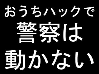 ネットワークカメラを使った玄関前モニタリングの苦労話