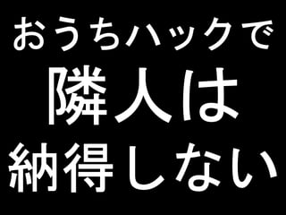 ネットワークカメラを使った玄関前モニタリングの苦労話