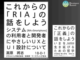 �
                                           �
                                               �
            

                                     �

                                           

                                           

                                           

	 	    

                          �
                                       �
                 Developers Summit 2011
 