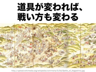 http://upload.wikimedia.org/wikipedia/commons/5/5d/Battle_of_Nagashino.jpg
 