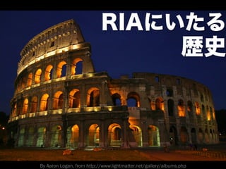 By Aaron Logan, from http://www.lightmatter.net/gallery/albums.php
 