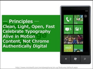 http://www.microsoft.com/windowsphone/en-us/features/default.aspx
 