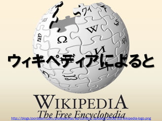 http://blogs.toonboom.com/professional/wp-content/uploads/2008/05/wikipedia-logo.png
 