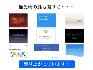 盛り上がっています！
最先端の話も聞けて・・・
 