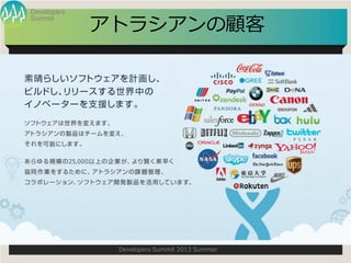 Summit
Developers
Developers Summit 2013 Summer
ȥ饷
 
