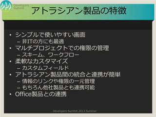 Summit
Developers
Developers Summit 2013 Summer
ȥ饷uƷ؏
? ץʹ䤹
C ITηˤm
? ޥץȤǤΘޤι
C `ࡢ`ե`
? ܛʥޥ
C ե`
? ȥ饷uƷgνyϤBЯg
C Υ󥯤ޤһԪ
C uƷȤBЯ
? OfficeuƷȤBЯ
 