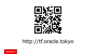 http://tf.oracle.tokyo
 