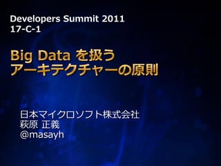 Developers Summit 2011
 
