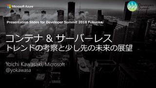 Presentation Slides for Developer Summit 2018 Fukuoka
 