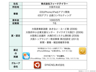 ʽե`ɥƥ` @ 2014.9.5 
ʽե`ɥƥ` 
ڵشб 
IiOS(iPhone/iPad)ץ_k 
iOSץ 󻭥󥵥ƥ 
Y1000 
IT7 
p?J 
bI^ ʤ?`p (2006) 
渮СI֧Ԯ󥿩` ƥմ21 (2006) 
̹h EVEƥ6 (2008) 
ȥåץʩ`I 2J (2013) 
??jIdȶ 
ֱ 
 
g 
WifiUɥ`ץ꡸AirLib 
(iPhoneAppʻƥ1λ) 
! 
󥢥ץ꡸鰸ڡ 
(iPhoneoAppݡƥ1λiPadoAppݡƥ1λ) 
` 
SYNCNELʽ 
 