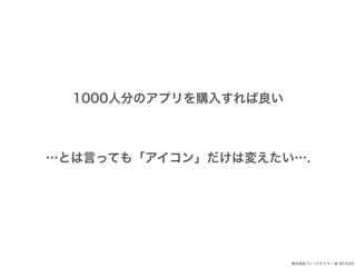ʽե`ɥƥ` @ 2014.9.5 
1000˷֤Υץُ뤹 
ȤԤäƤ⡸󡹤ω䤨. 
 