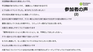 参加者の声
(2)
 