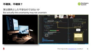 61
不確実、不確実？
実は漠然とした不安なのではないか
But actually the uncertainty may not uncertain
【 Free image provider, www.pexels.com/, 2020/08/13 】
 