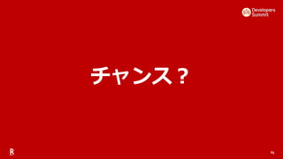 65
チャンス？
 