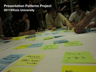 Presentation Patterns Project
2011@Keio University

 