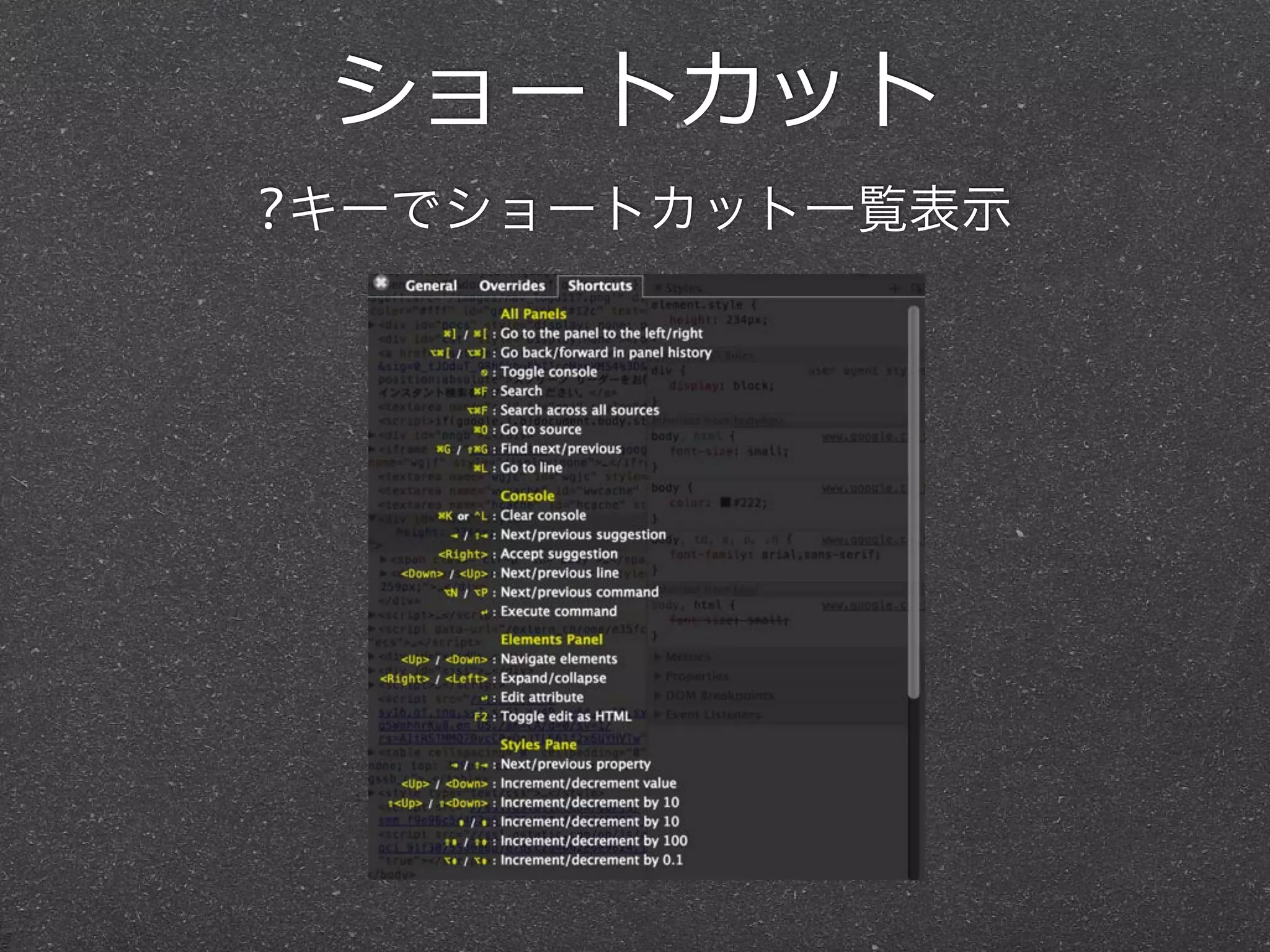 ショートカット
?キーでショートカット一覧表示
 