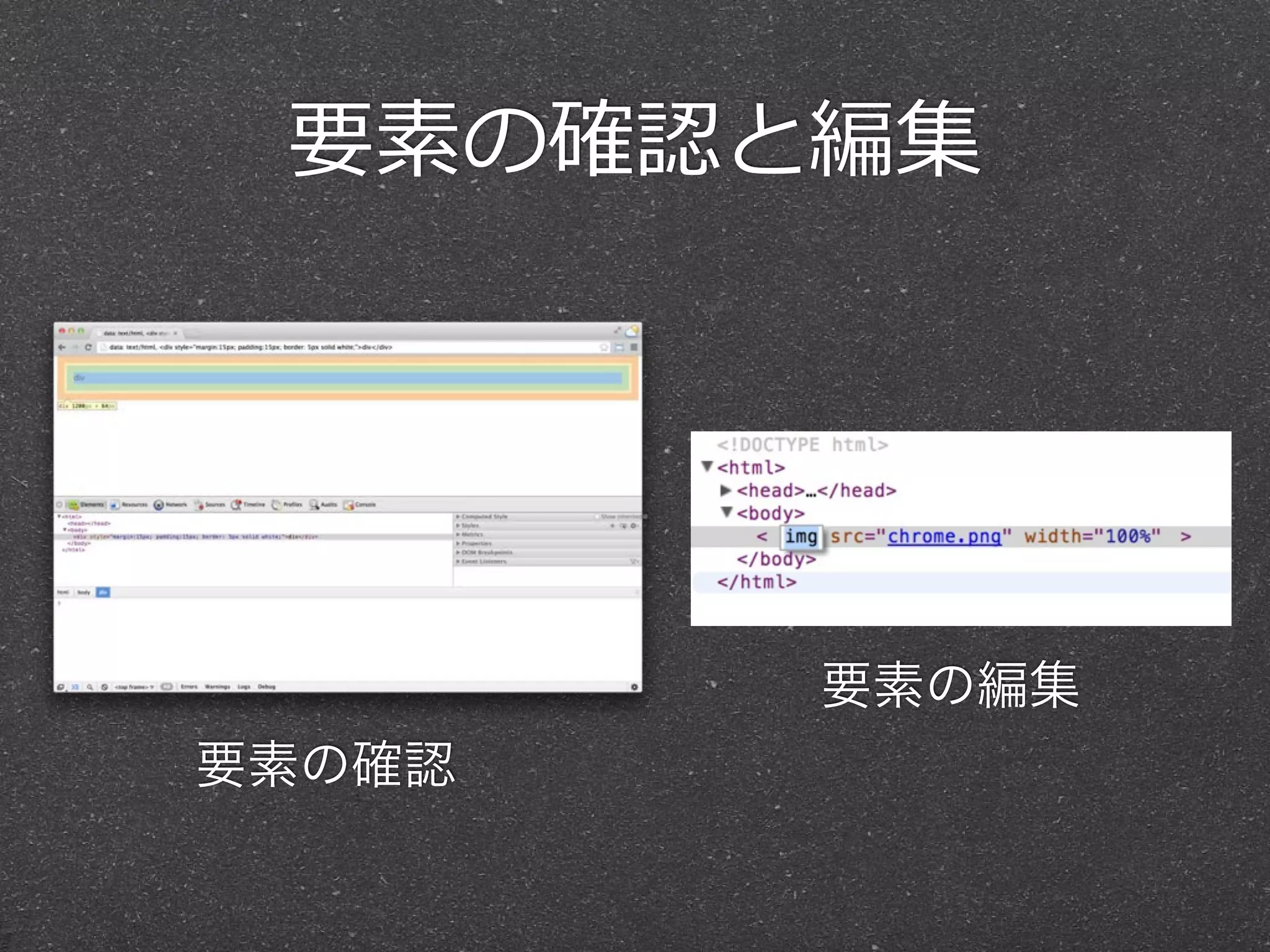 要素の確認と編集




        要素の編集
要素の確認
 