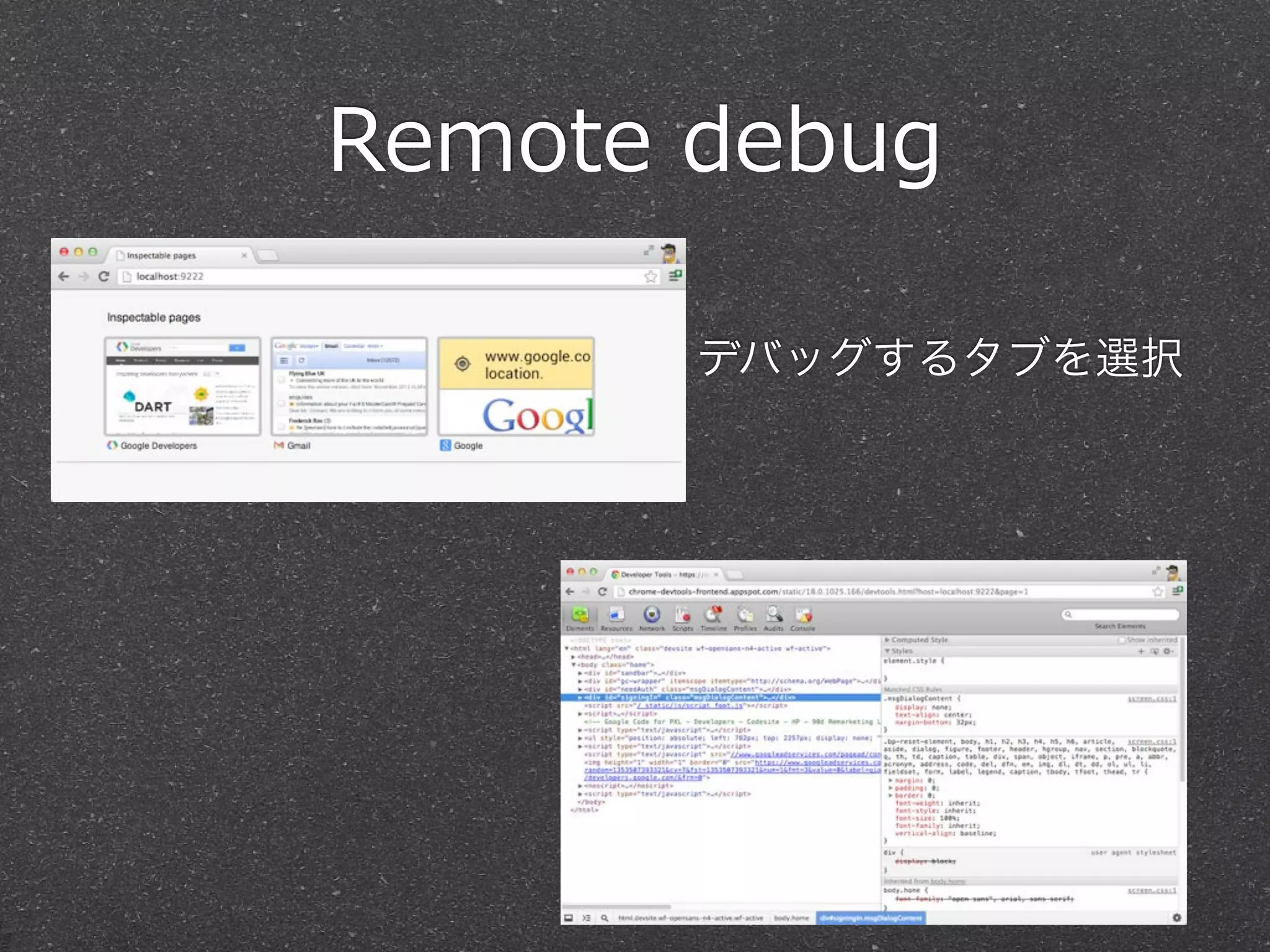Remote  debug

       デバッグするタブを選択
 