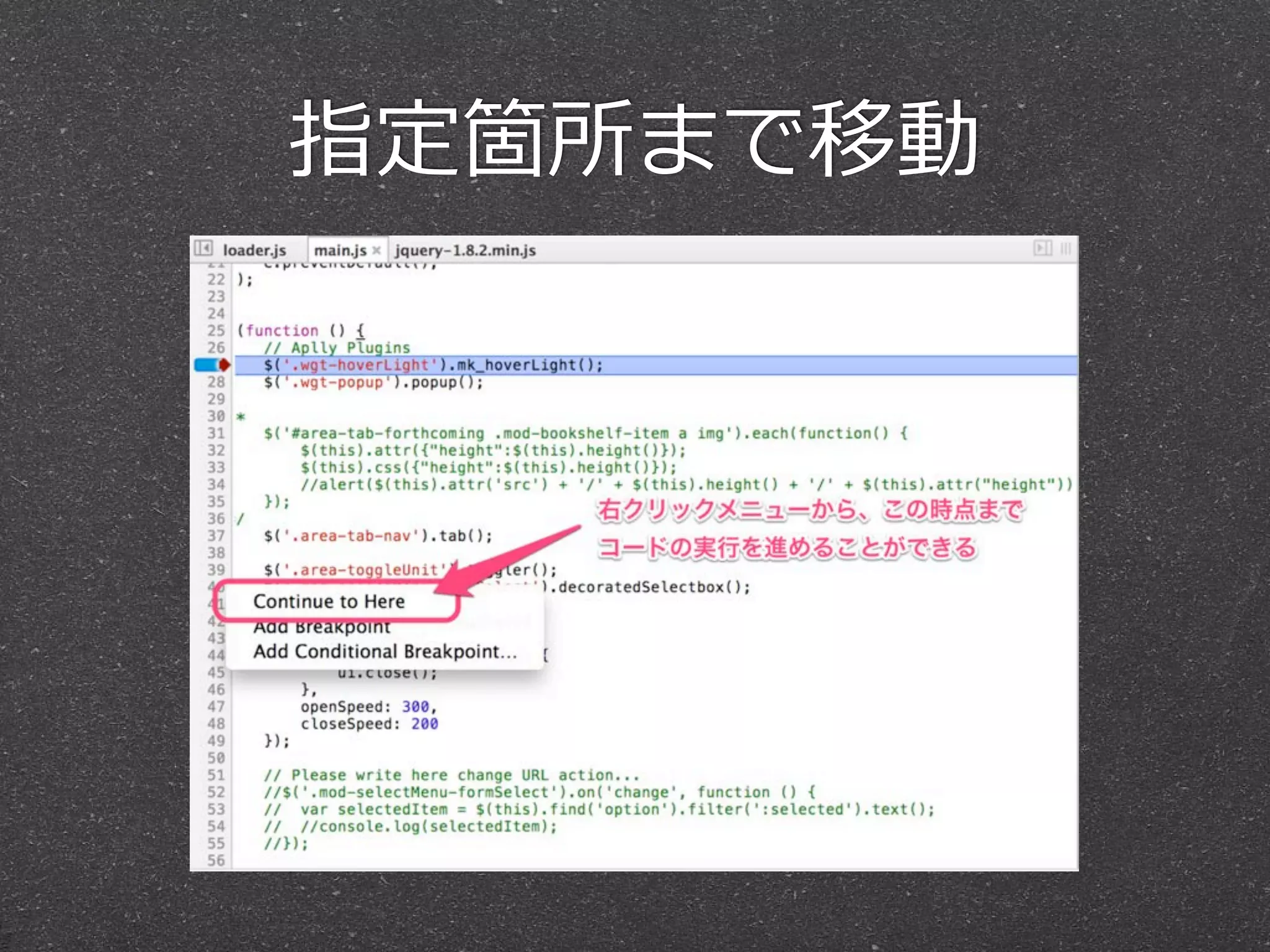 指定箇所まで移動
 