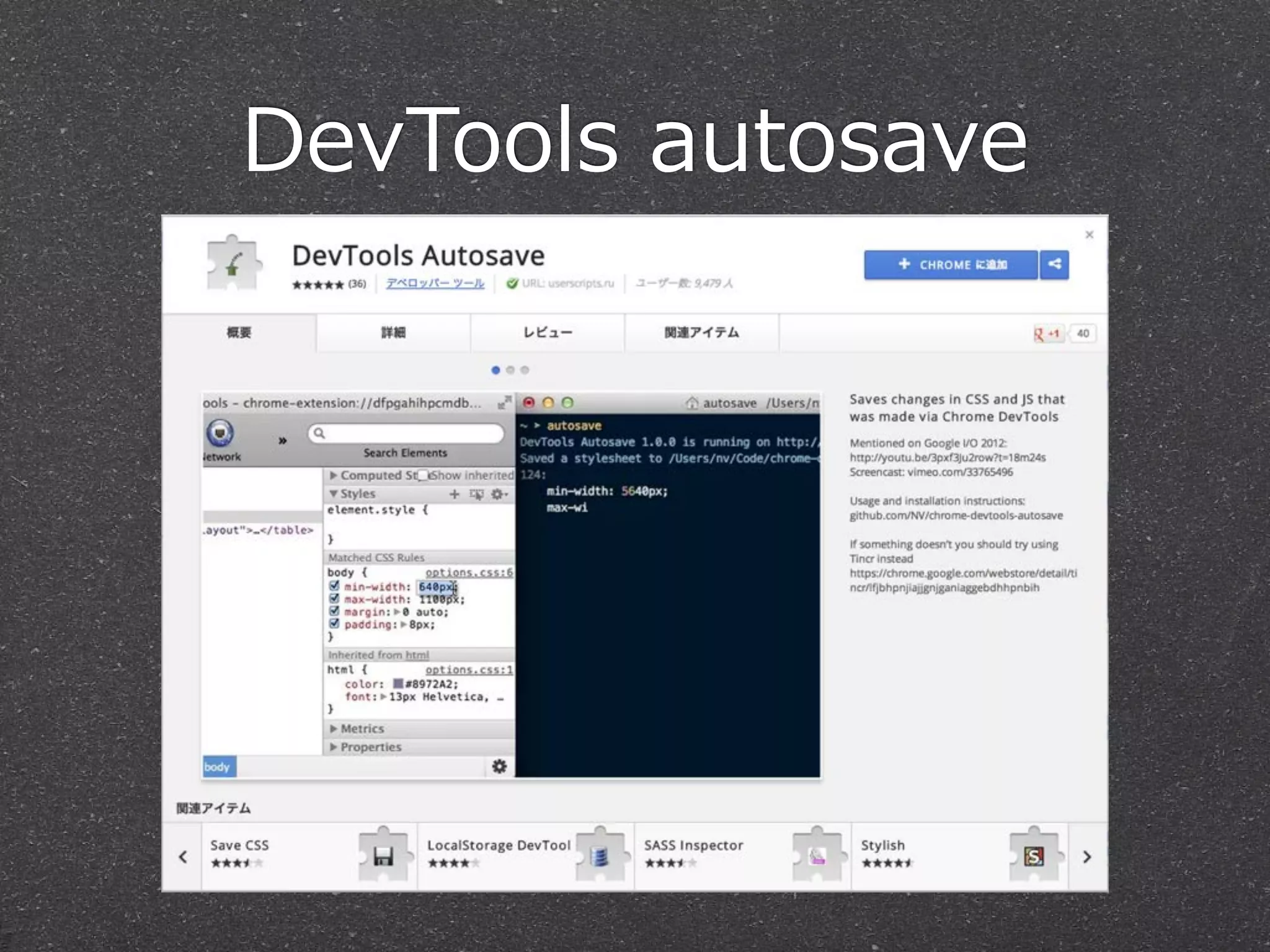 DevTools  autosave
 