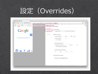 設定（Overrides）
 
