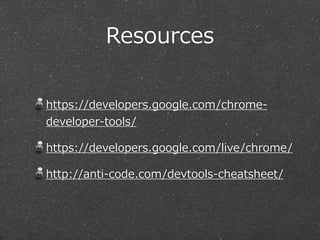 Resources 
https://developers.google.com/chrome-‐‑‒ 
developer-‐‑‒tools/ 
https://developers.google.com/live/chrome/ 
http://anti-‐‑‒code.com/devtools-‐‑‒cheatsheet/ 
