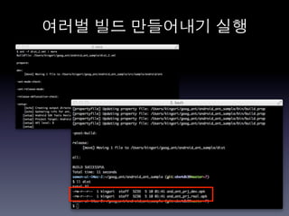 여러벌 빌드 만들어내기 실행	
  
 