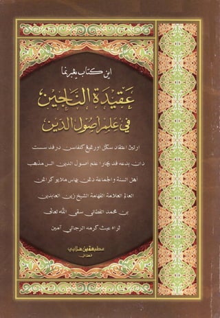 Kitab aqidah al-najin