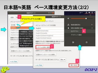 9
2
マウスドラッグで入れ替え
3
4
日本語⇆英語　ベース環境変更方法（2/2）
1
 